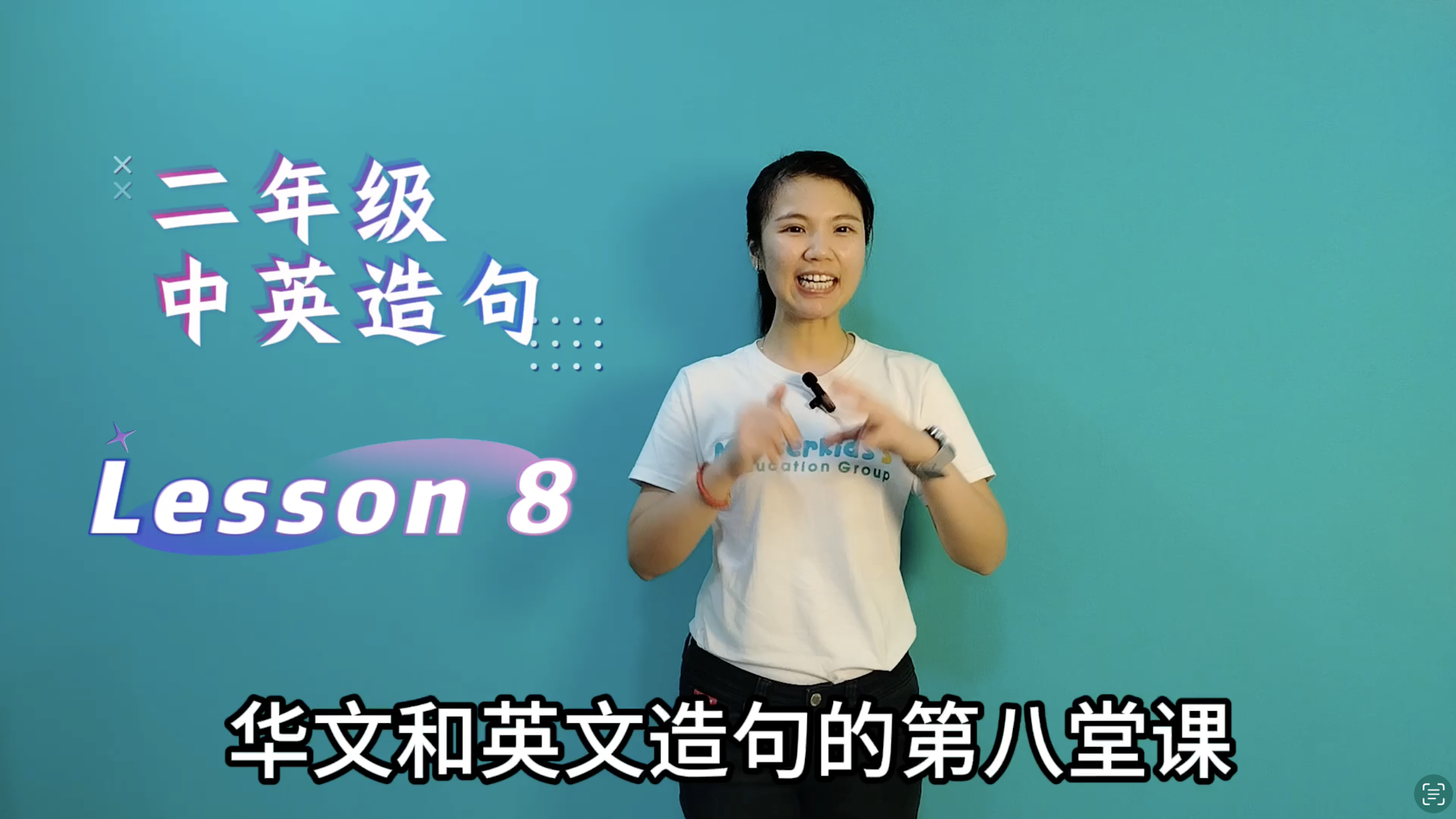 2年纪_中英造句_Lesson 8
